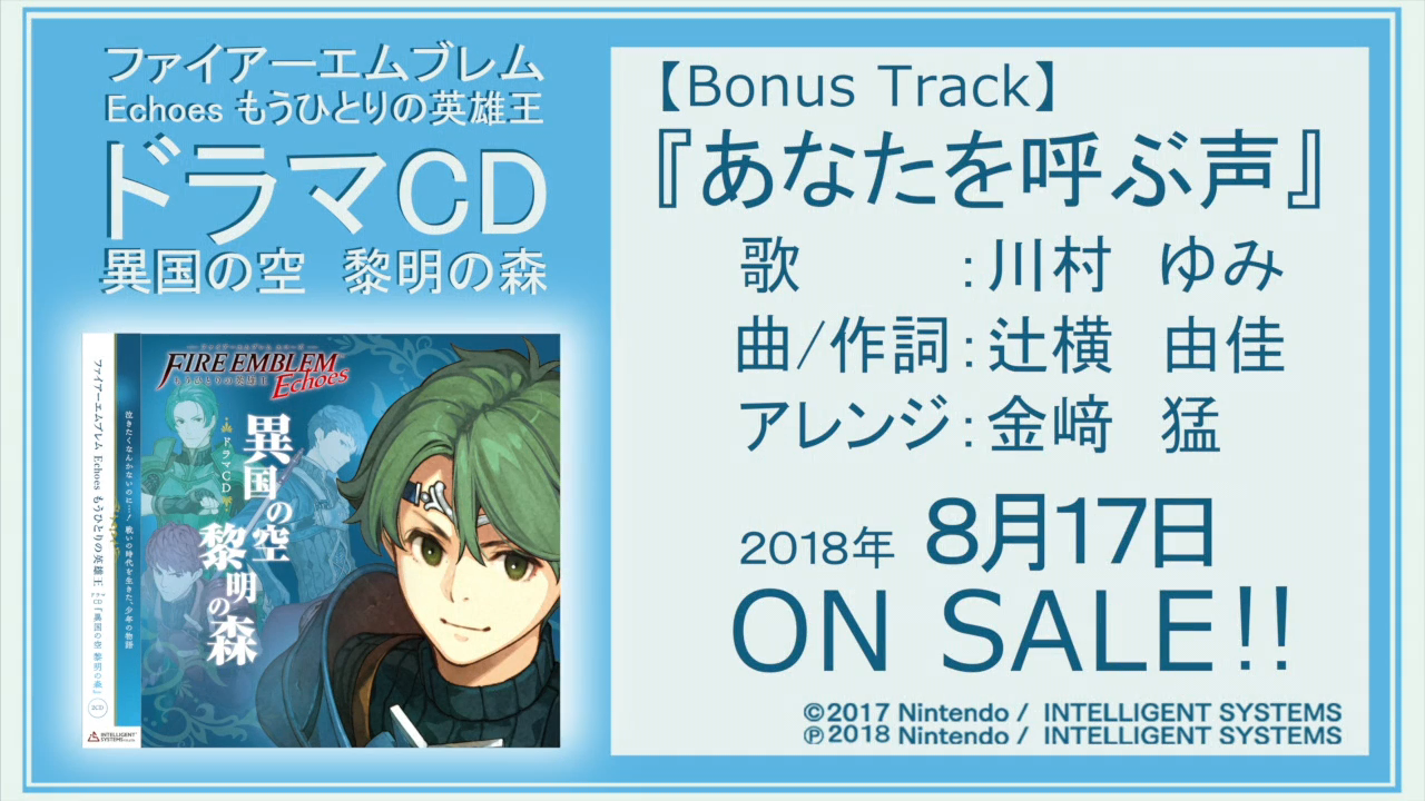 fe エコーズ ショップ ドラマ cd